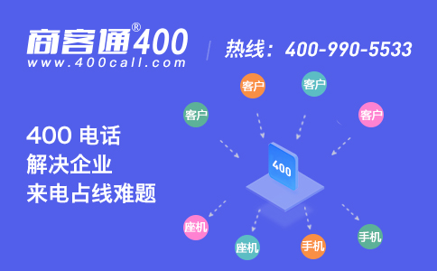 400電話業(yè)務(wù)辦理常見問題