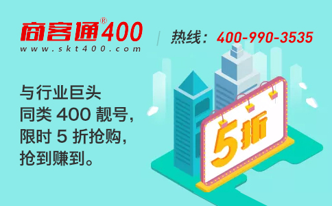 免費400電話，究竟免費在哪里