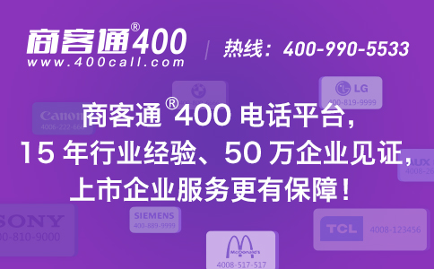  超實(shí)用！哪家400電話服務(wù)商好？